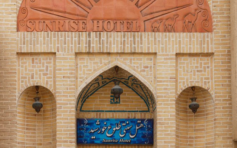 هتل سنتی طلوع خورشید اصفهان