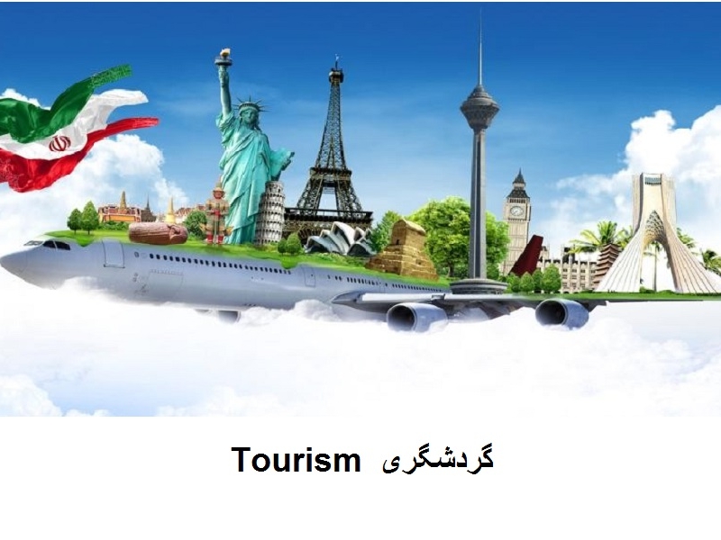 توجیه فعالان گردشگری برای حضور در نمایشگاههای خارجی